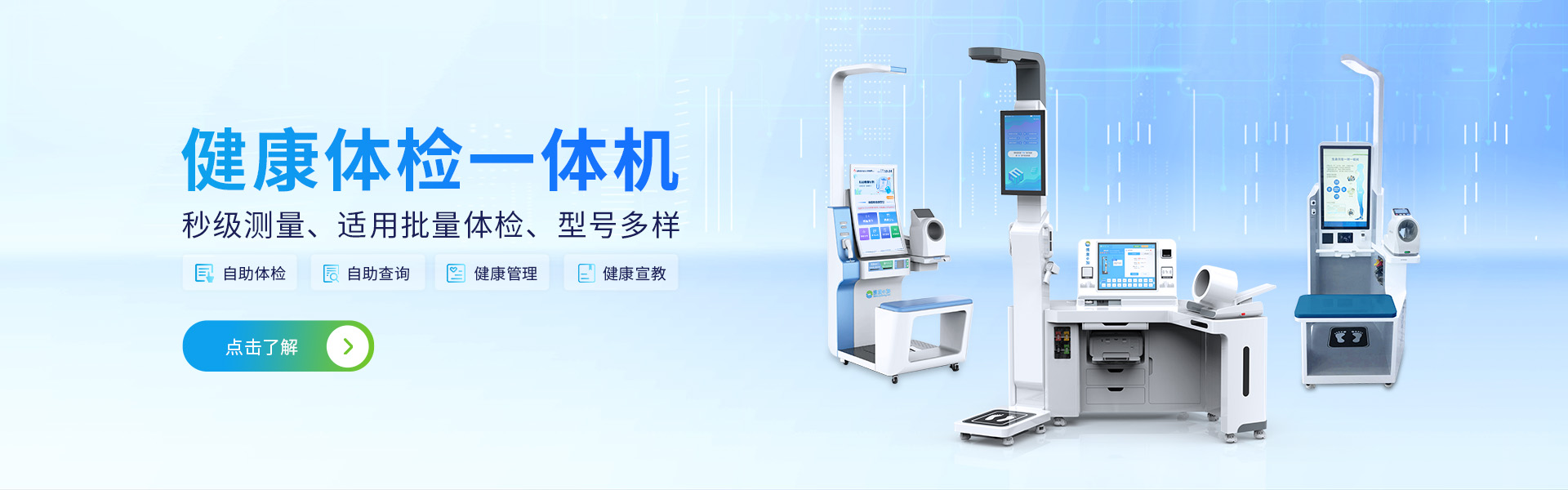 全科诊疗体检一体机