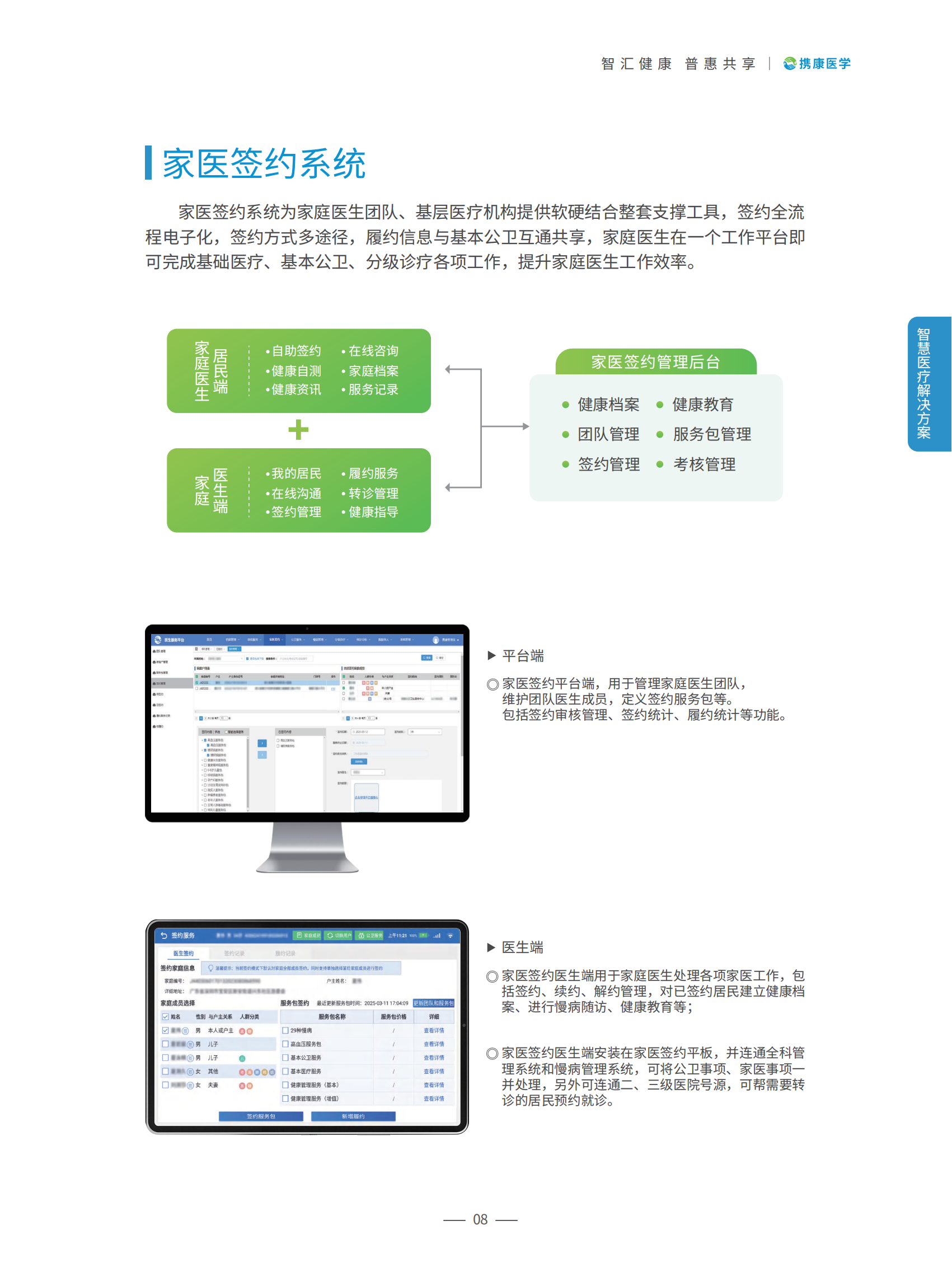 家医签约解决方案